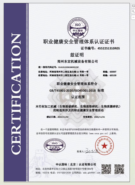 Κίνα Zhengzhou Donghong Mechanical Equipment Co., Ltd. Πιστοποιήσεις